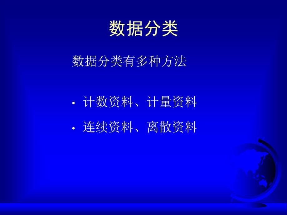 科研数据的种类及处理方法_第5页