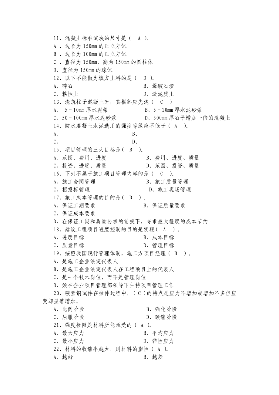 2020年度八大员材料员继续教育教学习题_第2页