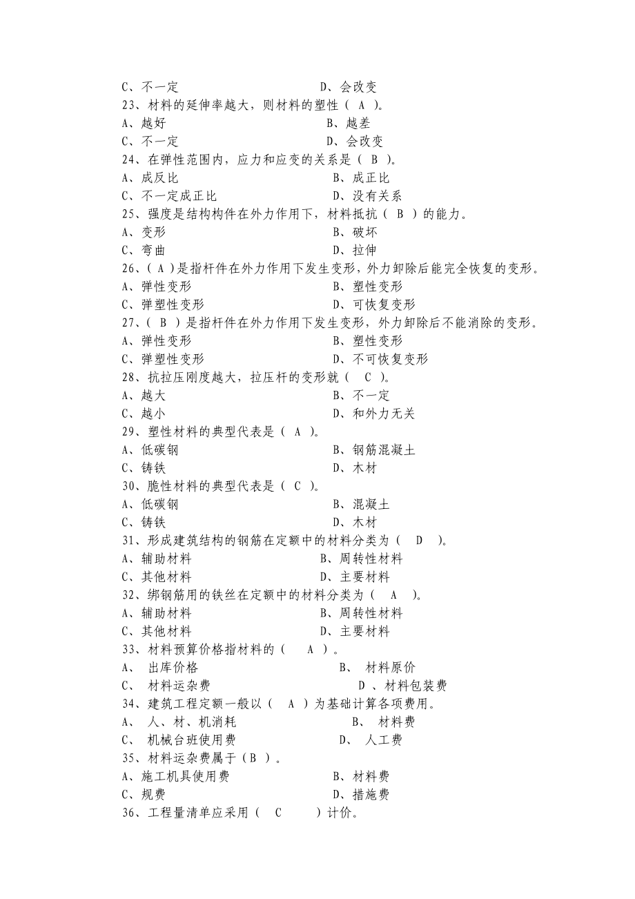 2020年度八大员材料员继续教育教学习题_第3页