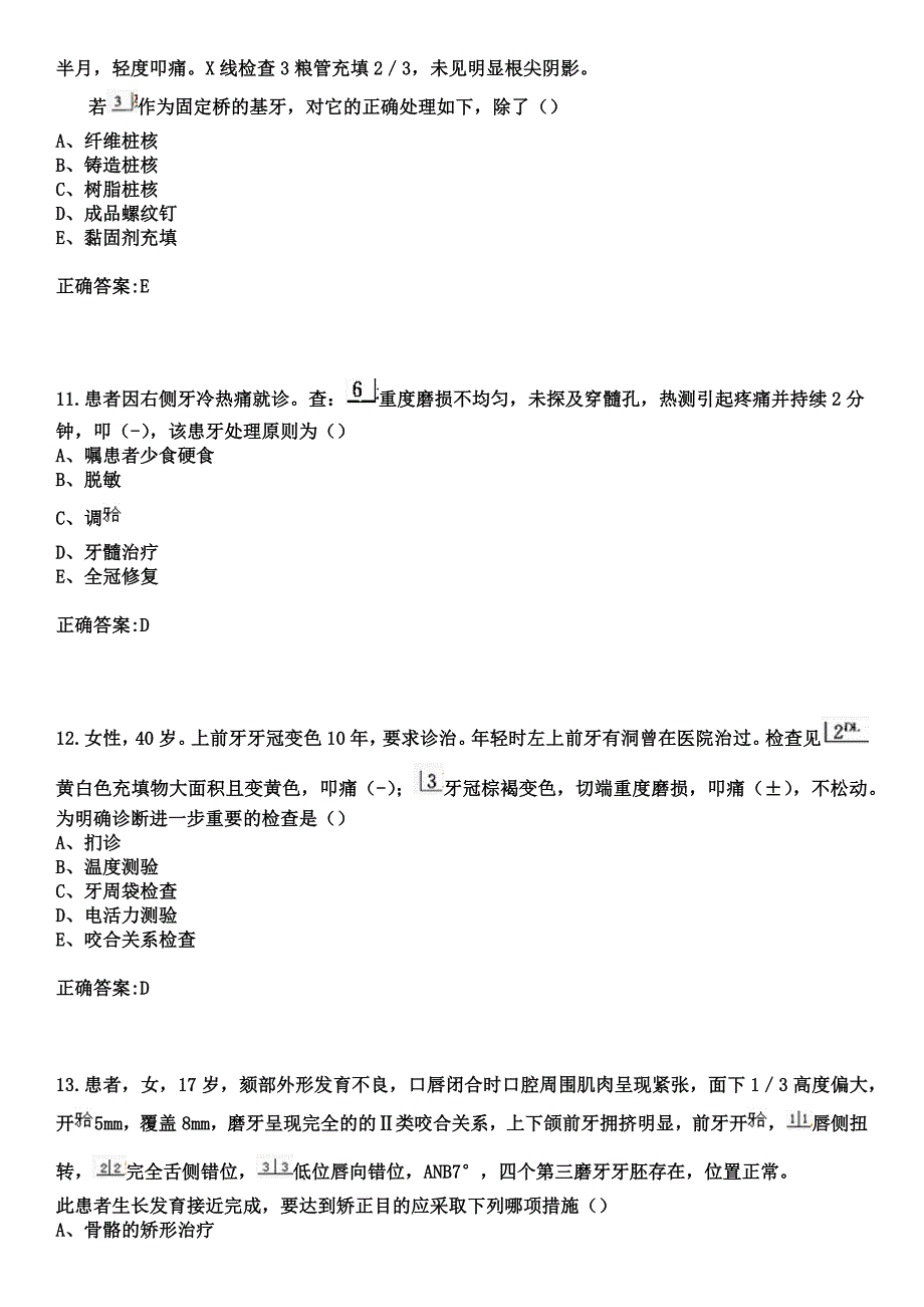 2023年扎兰屯市第三医院扎兰屯市红十字医院住院医师规范化培训招生（口腔科）考试参考题库+答案_第4页