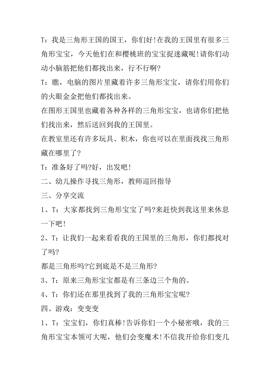 2023年中班简单有趣数学教案合集（年）_第2页