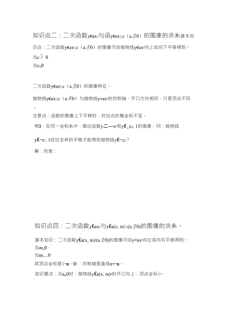 二次函数的图像教案_第3页