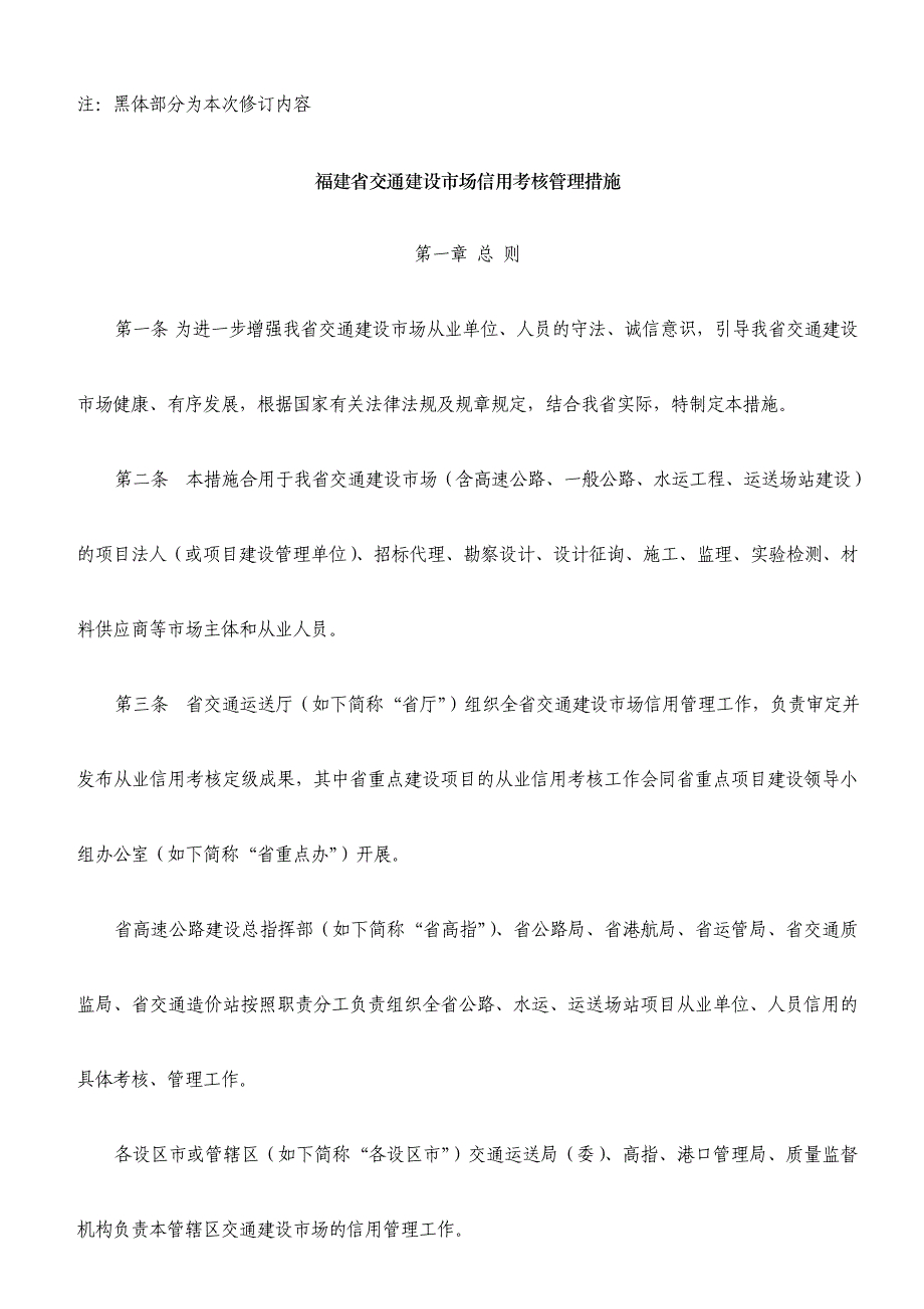 福建省交通建设市场信用考核_第1页