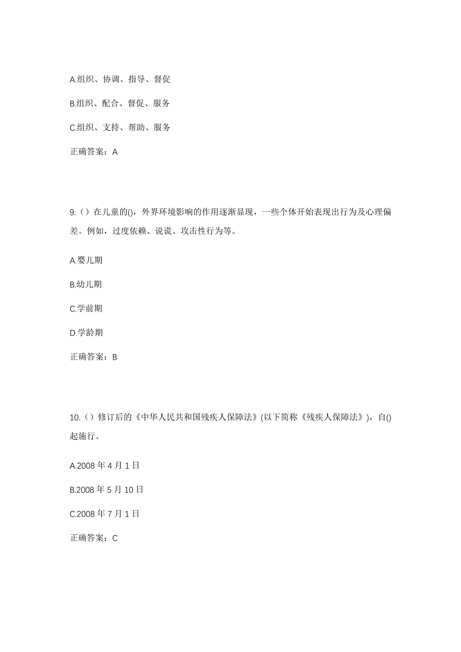 2023年浙江省温州市瑞安市平阳坑镇东源村社区工作人员考试模拟题及答案_第4页