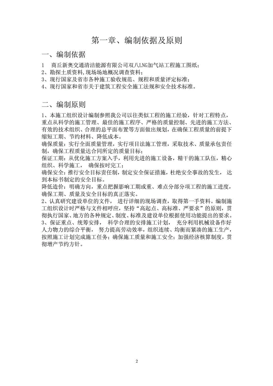 新奥燃气LNG加气站施工组织设计[精彩]_第3页