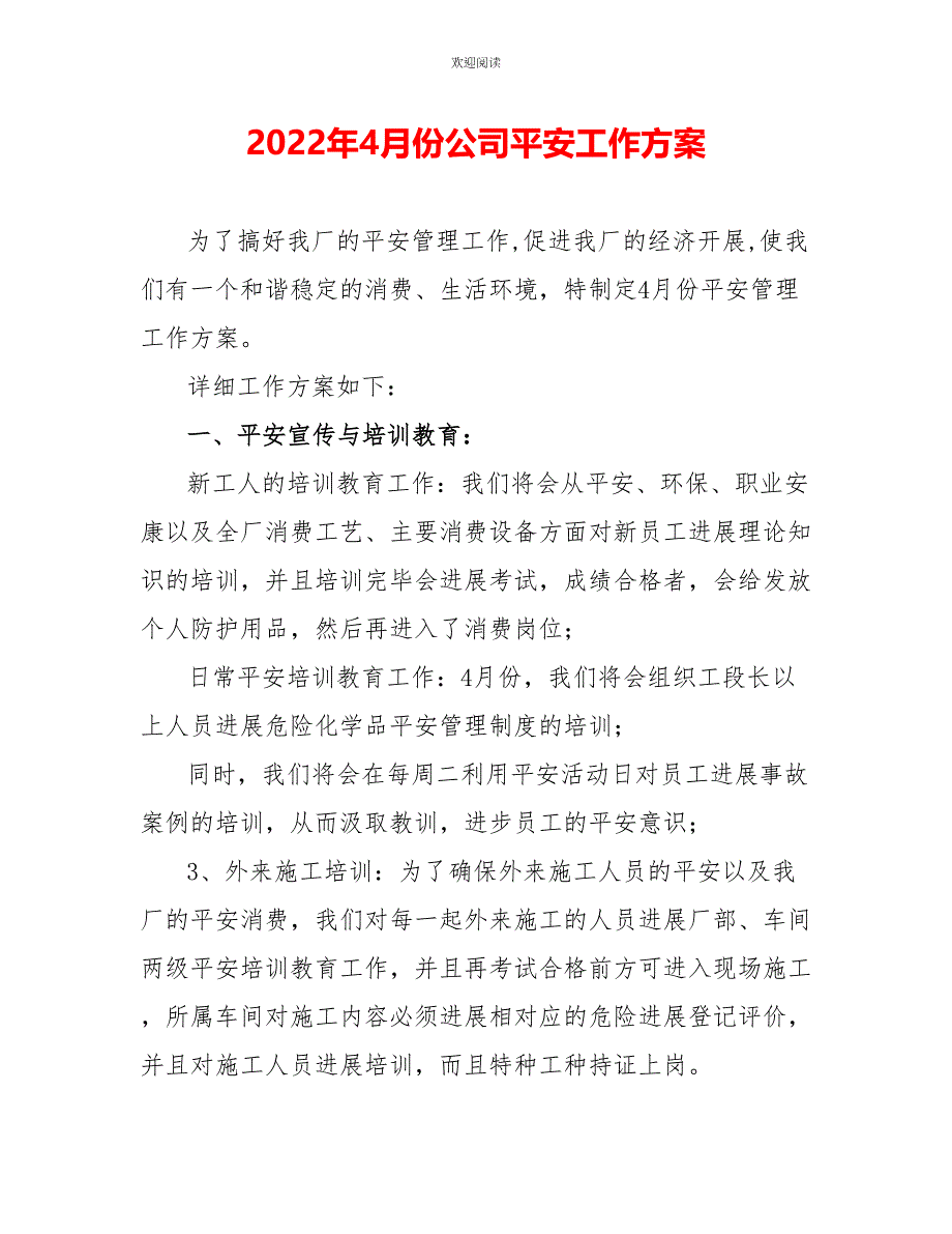 2022年4月份公司安全工作计划_第1页