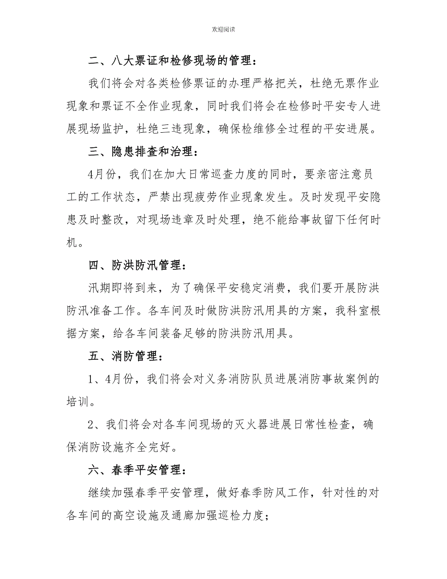 2022年4月份公司安全工作计划_第2页