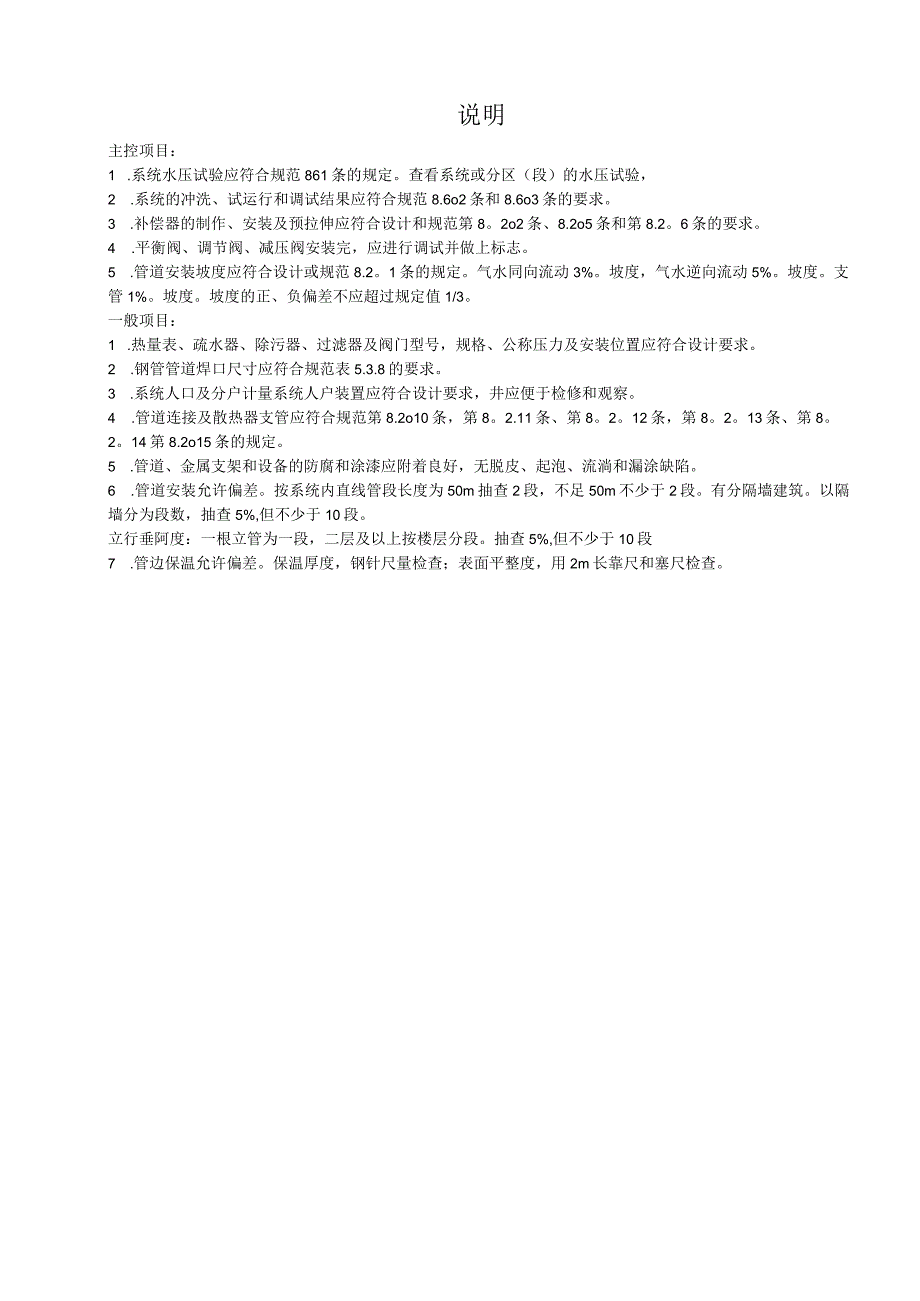 鲁SN－053.1室内采暖管道及配件安装工程检验批质量验收记录（一）_第2页