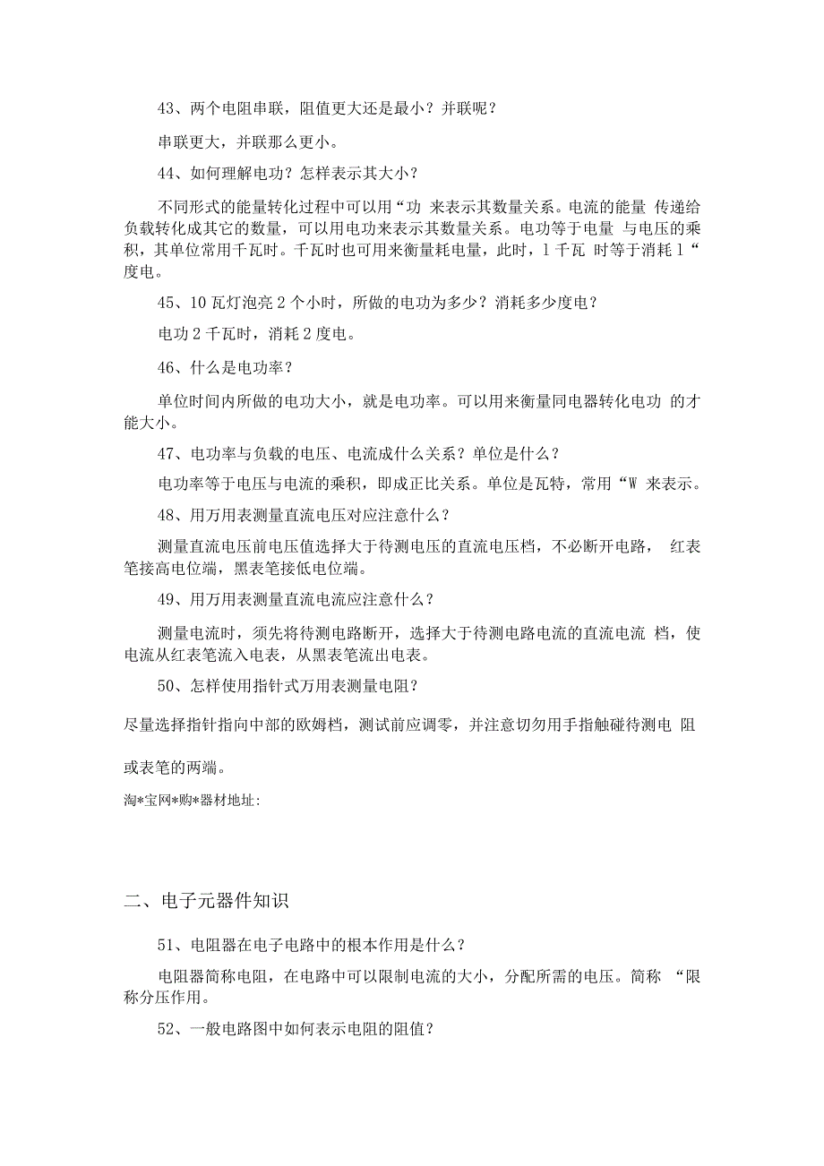 电路工程师笔试题题库江苏省青少电子技师比赛.docx_第5页