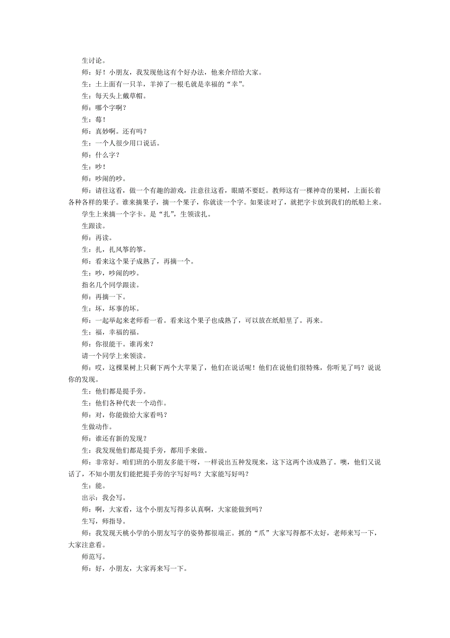 2019-2020年《纸船和风筝》阅读教学实录.doc_第2页