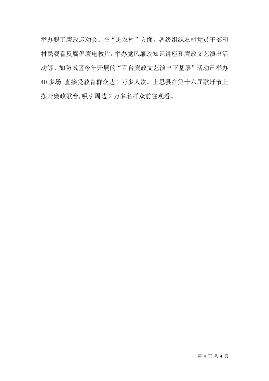 打造井下安全文化长廊_第4页