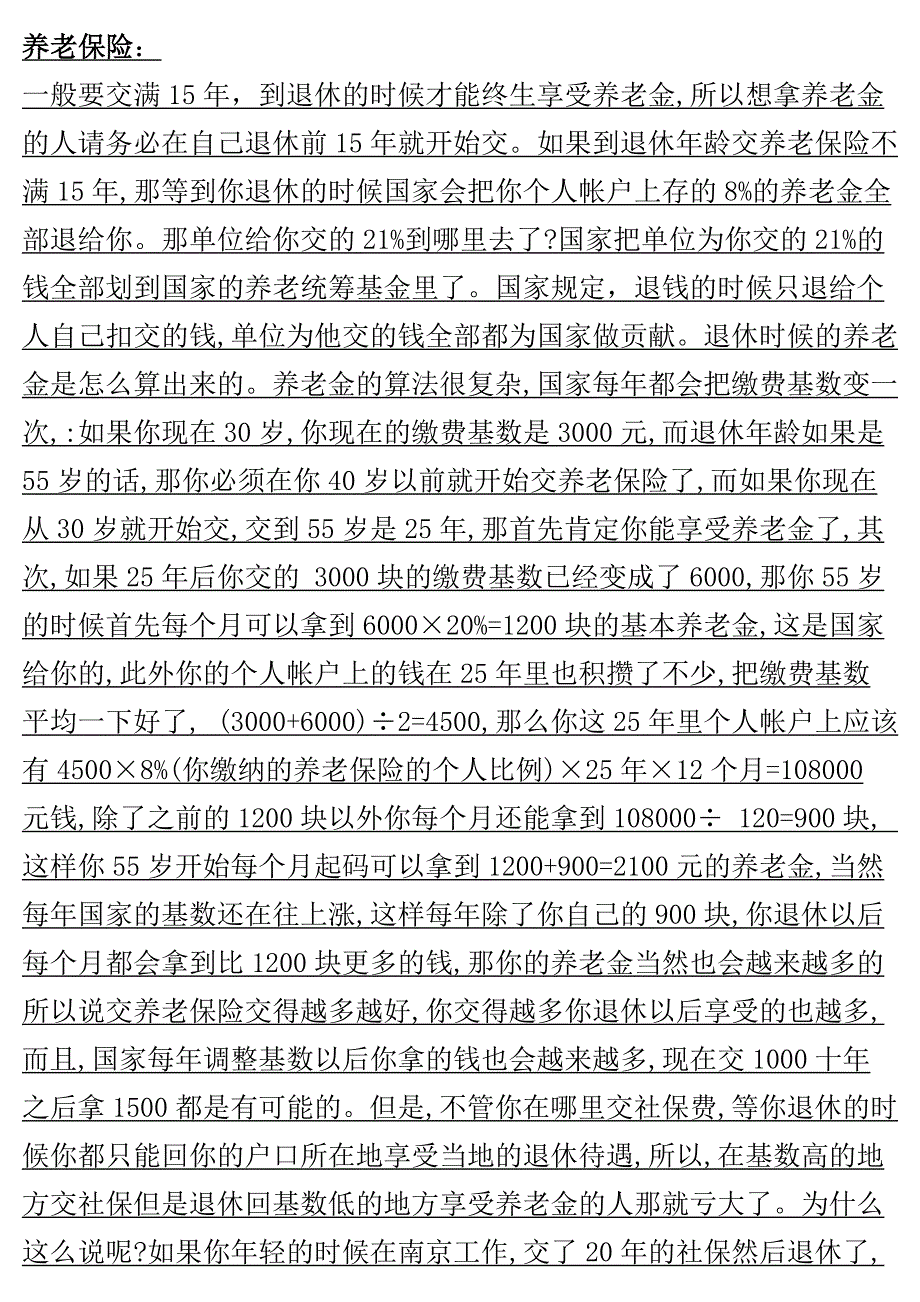 养老保险基本知识(同名2185)_第1页