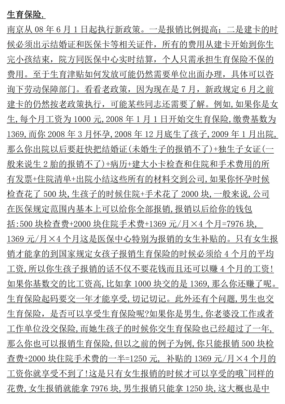 养老保险基本知识(同名2185)_第4页