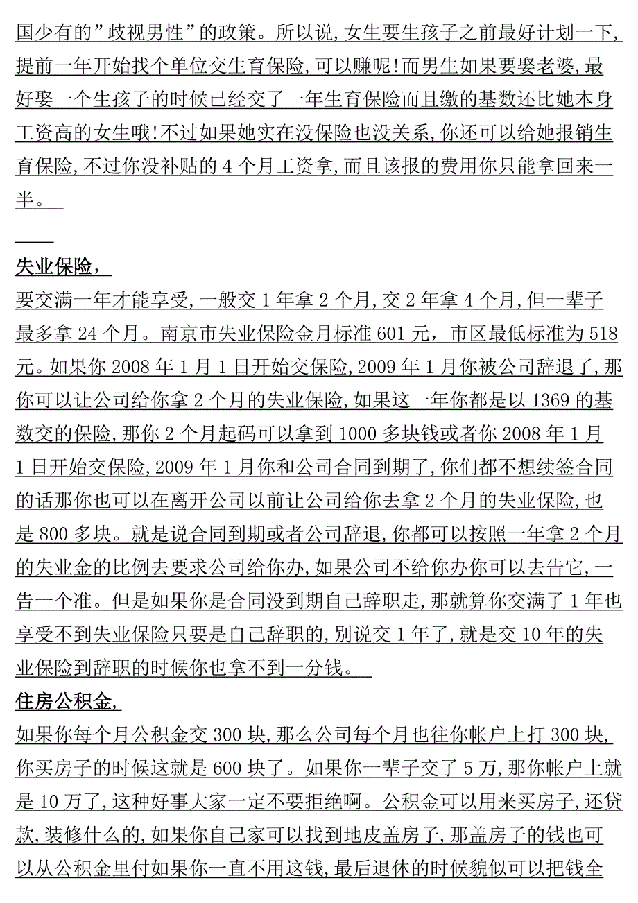 养老保险基本知识(同名2185)_第5页