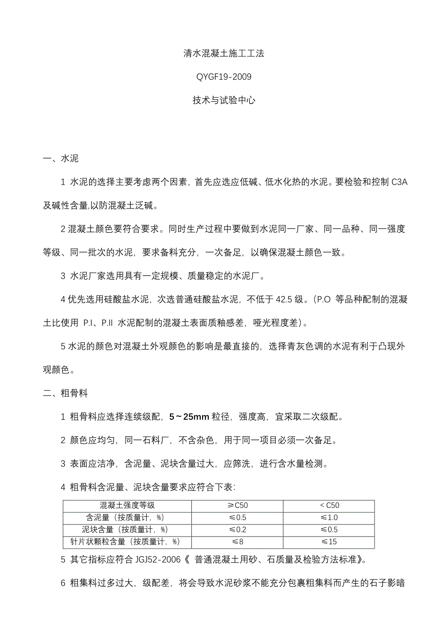 清水混凝土施工工法_第1页