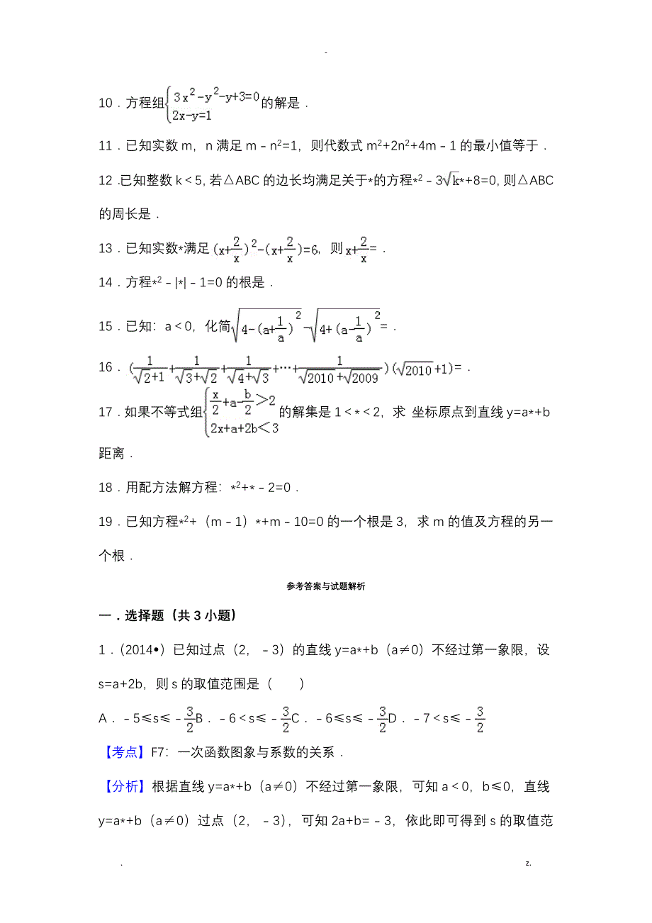 初中数学难题1(含答案)_第2页