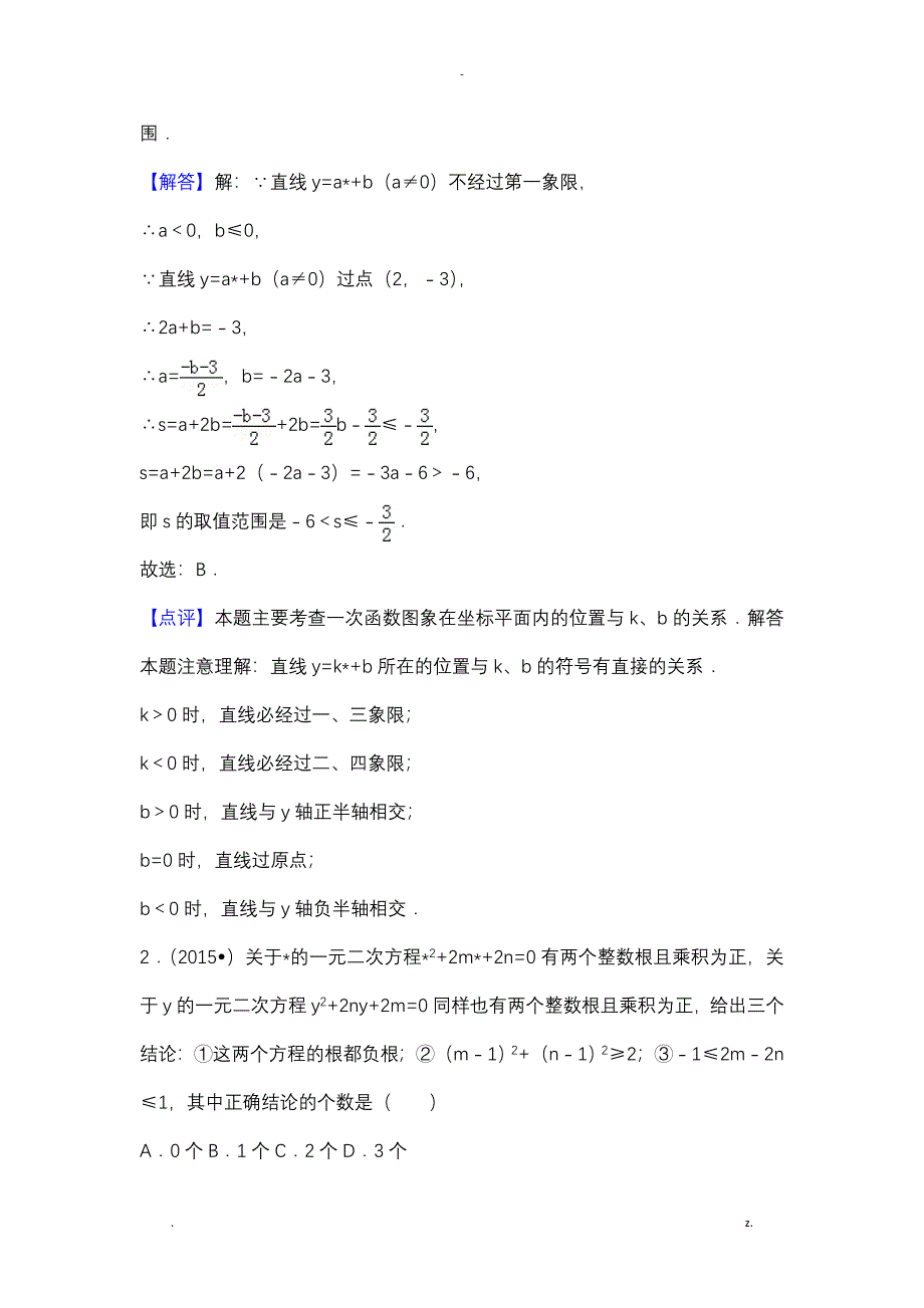 初中数学难题1(含答案)_第3页