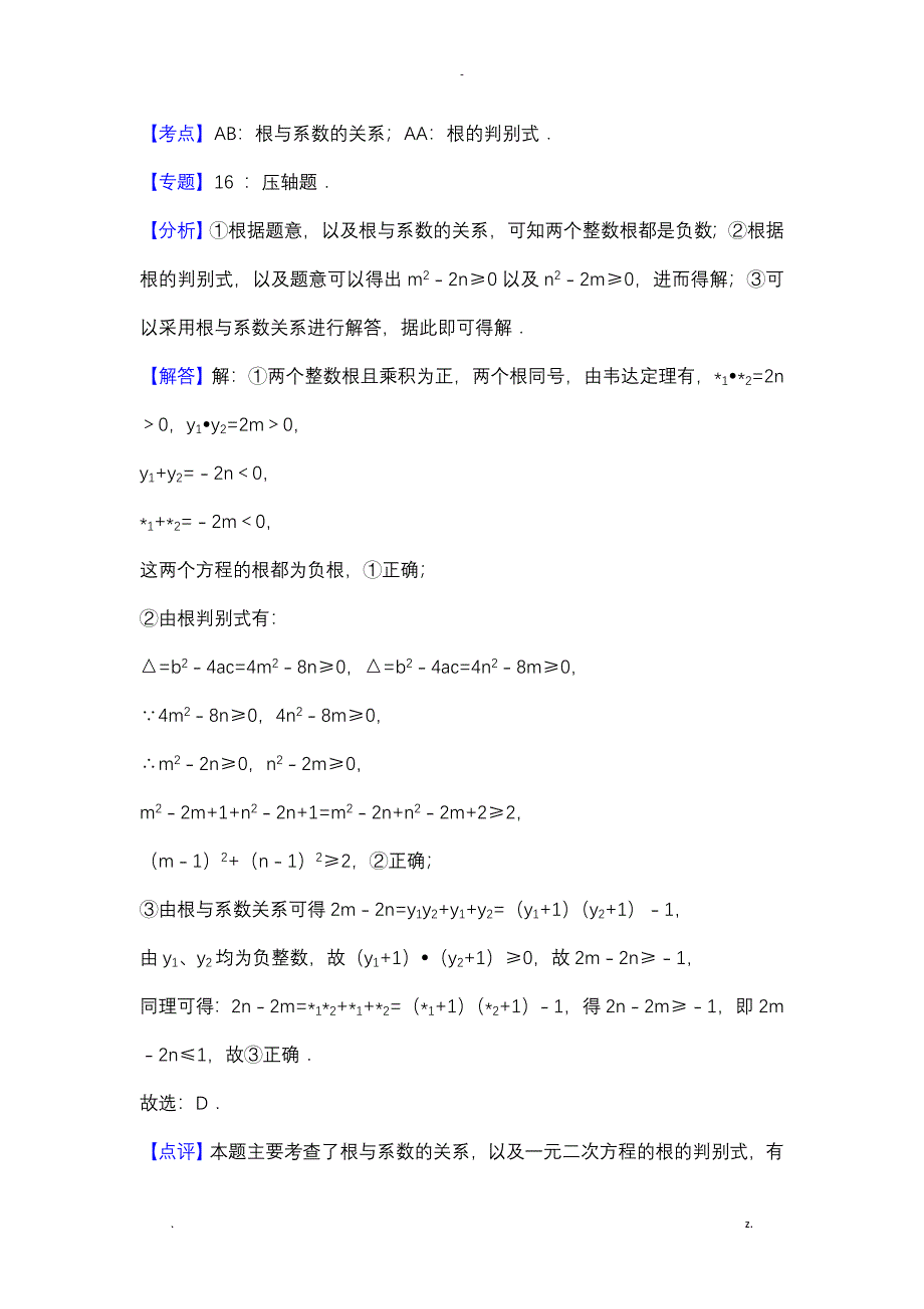 初中数学难题1(含答案)_第4页