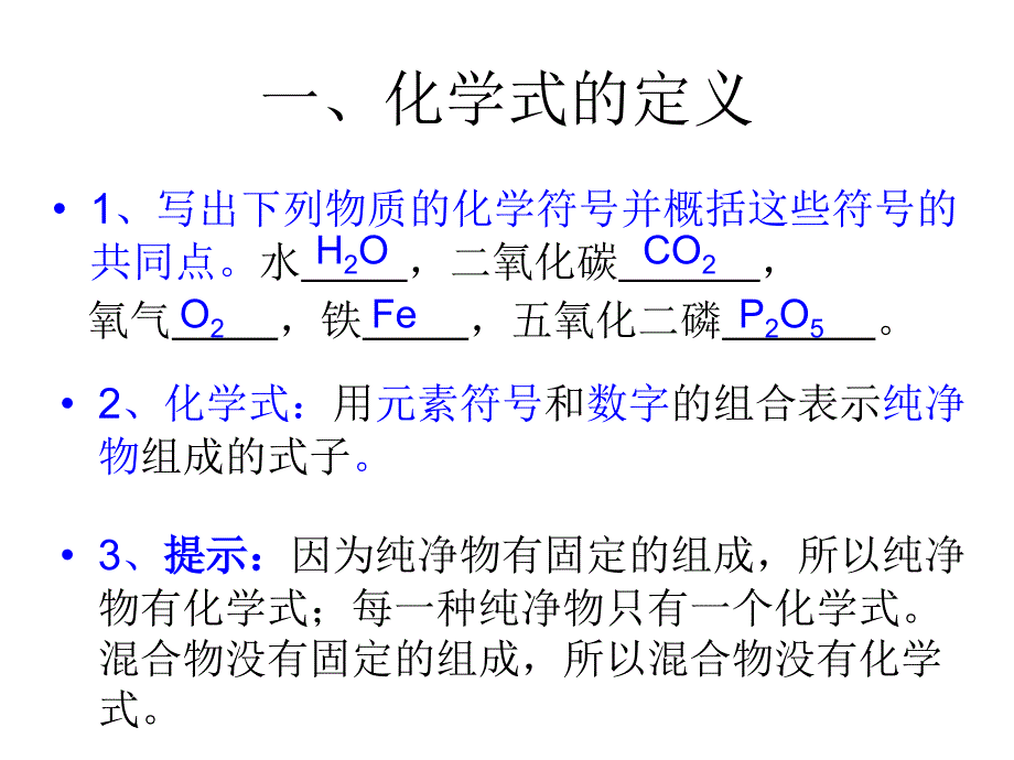 5化学式（一）_第3页