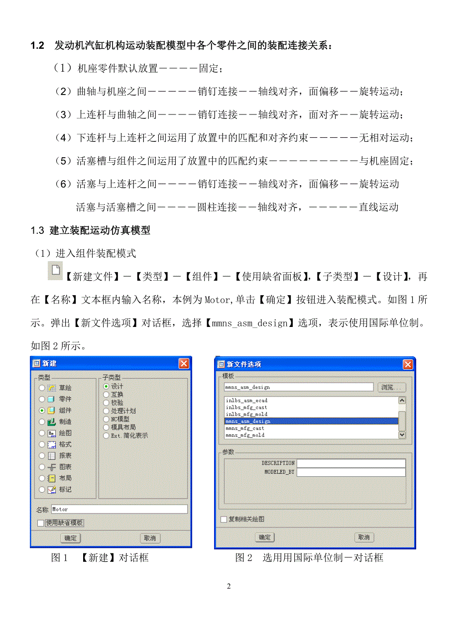 发动机气缸仿真装配与运动分析 (2).doc_第2页