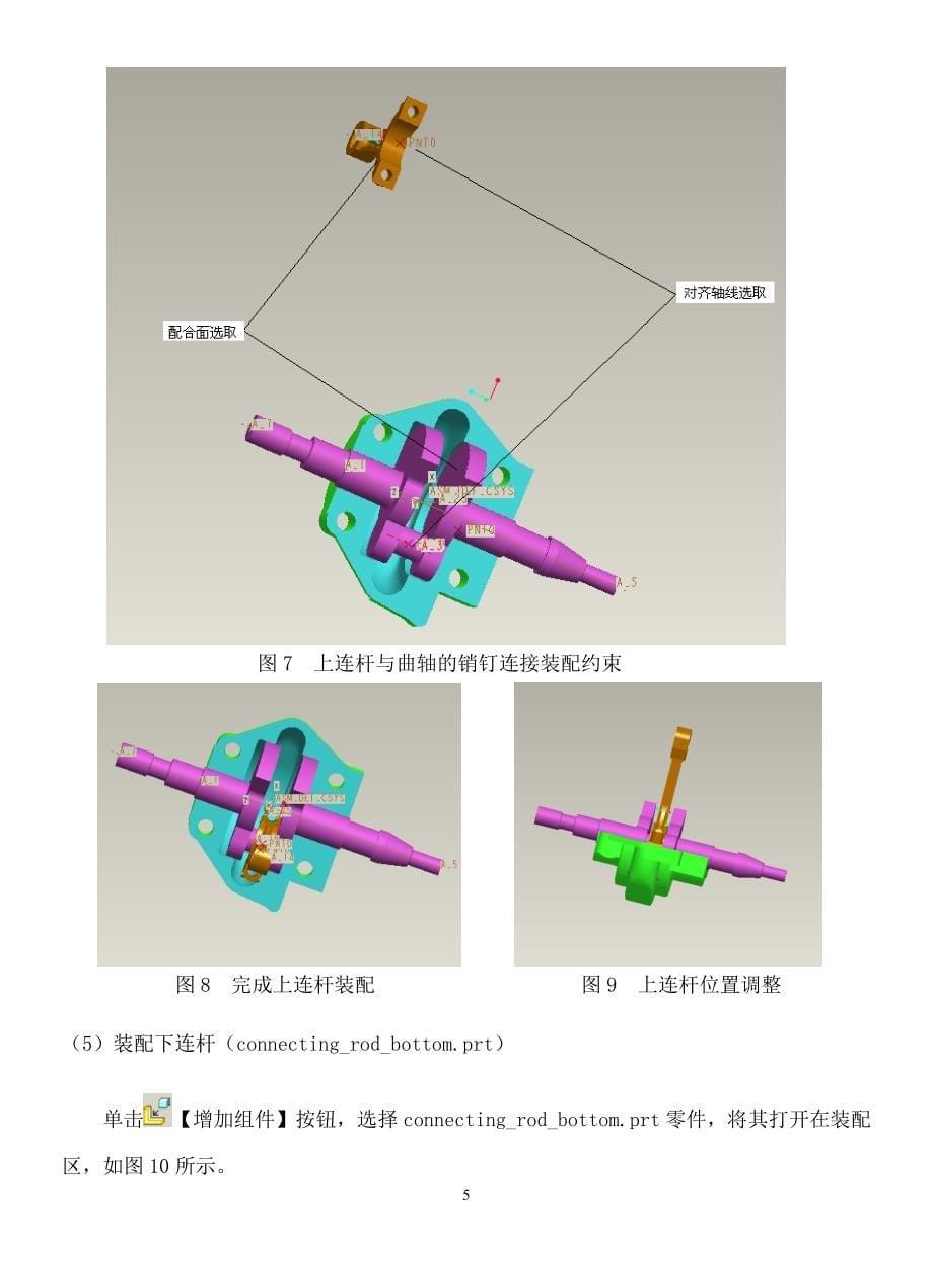 发动机气缸仿真装配与运动分析 (2).doc_第5页