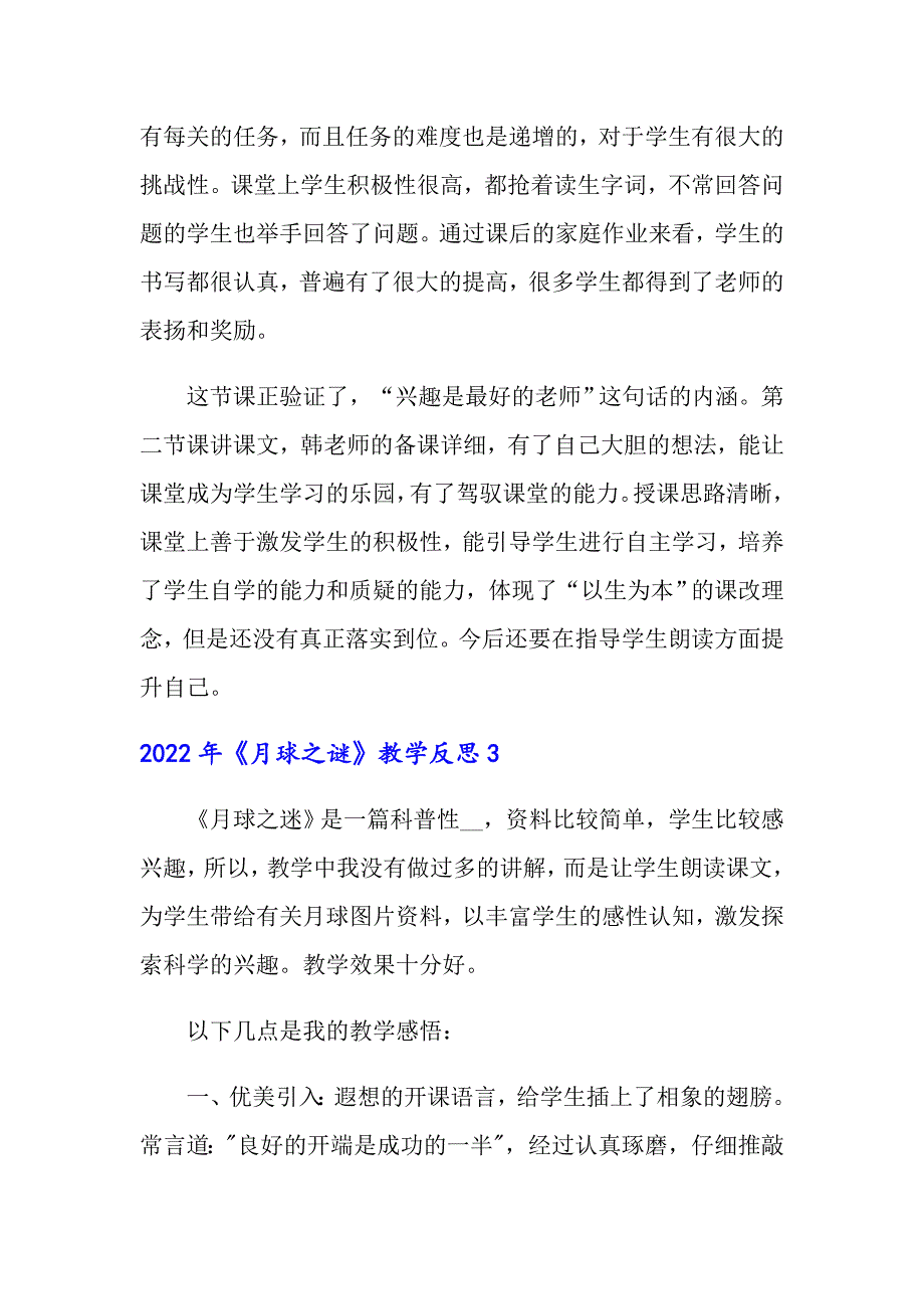 2022年《月球之谜》教学反思（汇编）_第4页