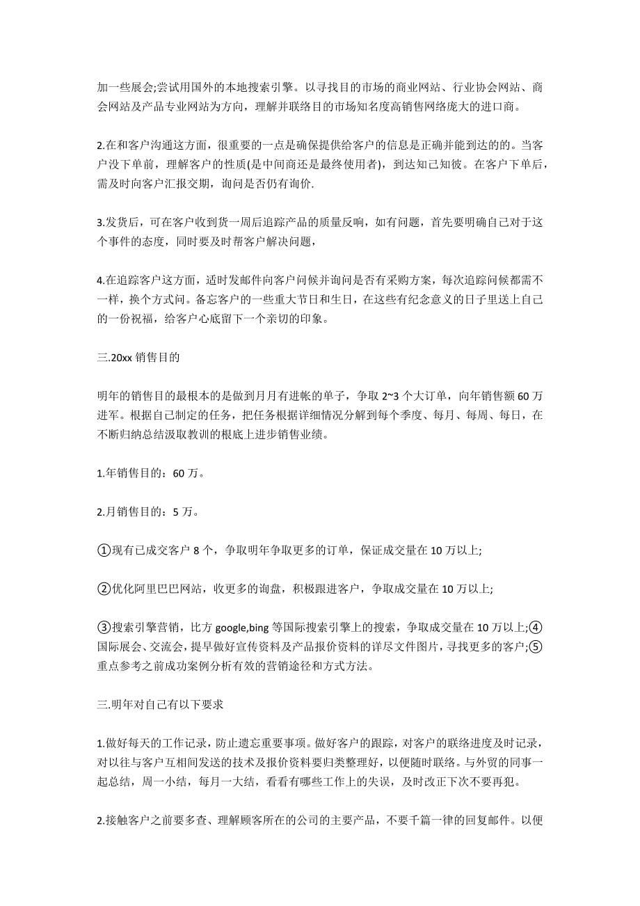 业务员销售工作计划表2021_第5页