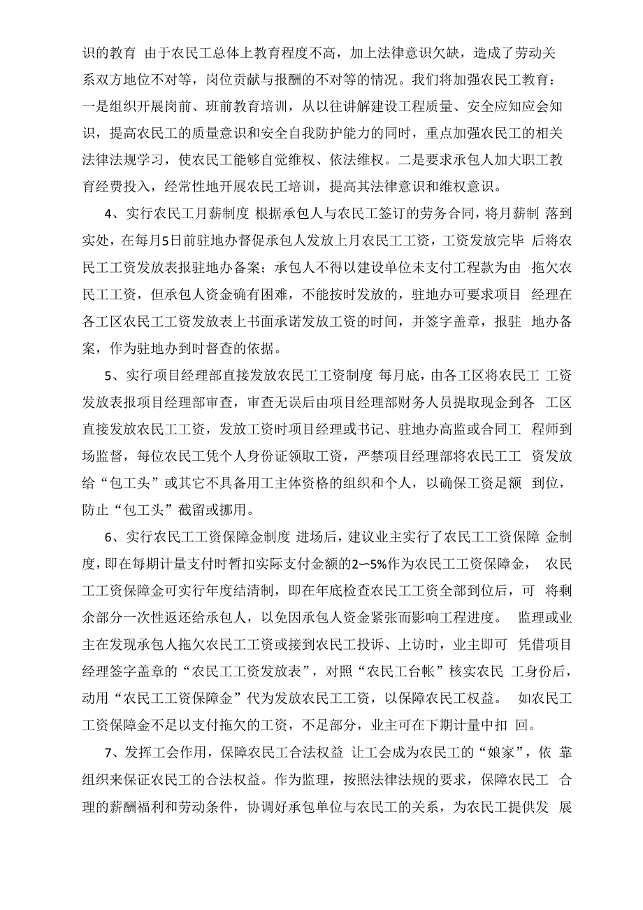 监理对农民工工资管控制度_第3页