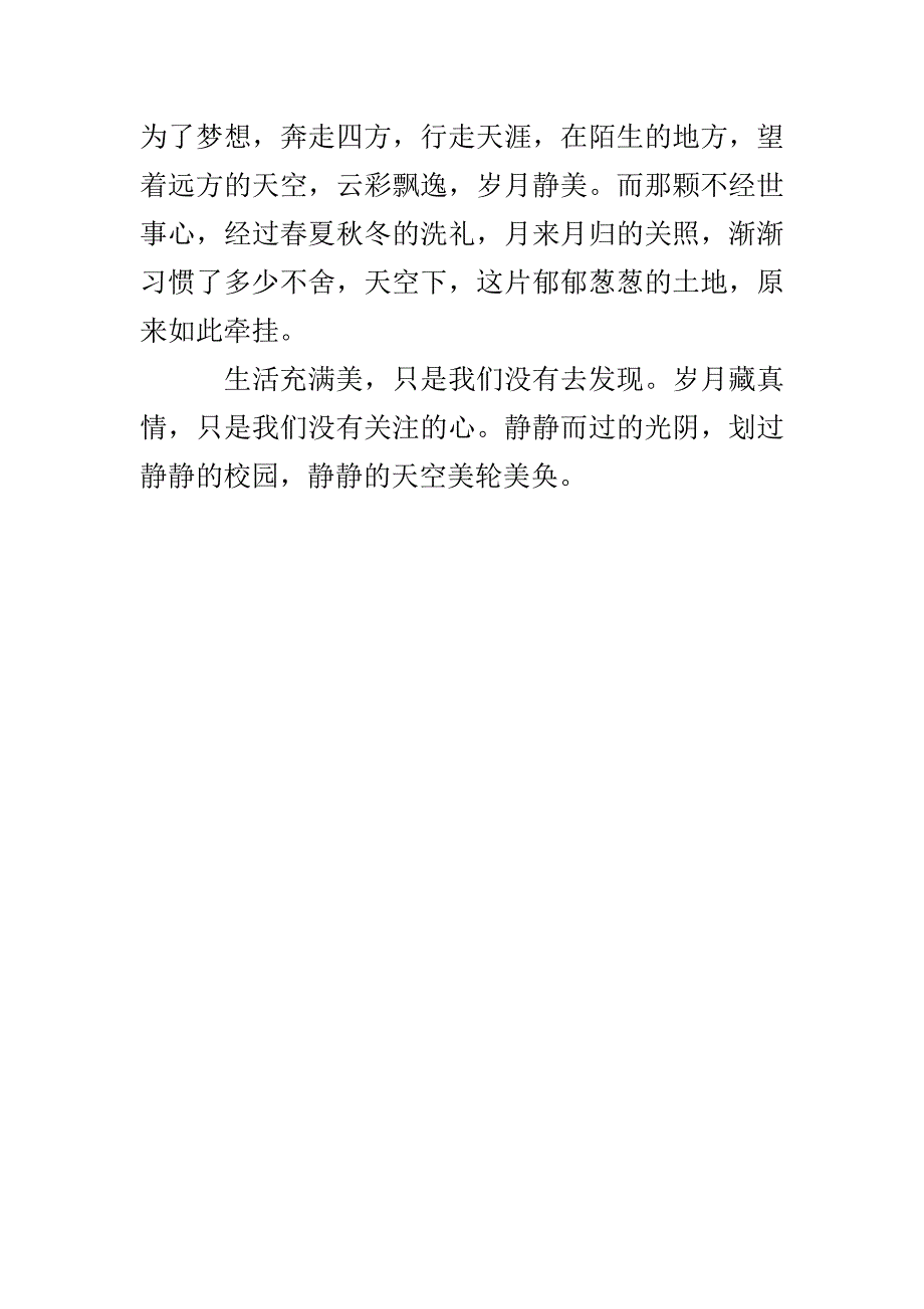 校园抒情散文_第4页