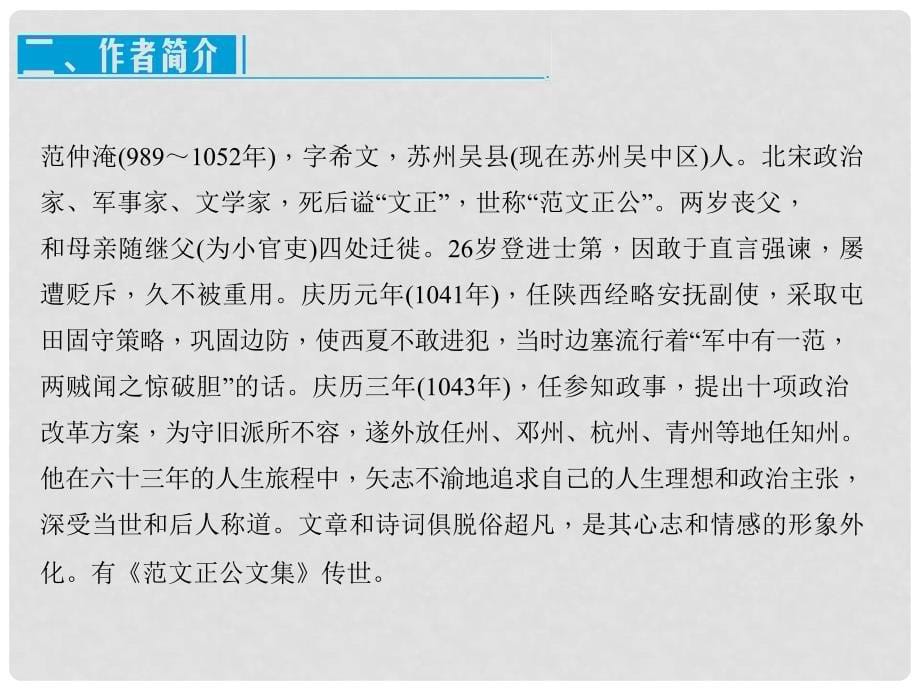 原八年级语文下册 第六单元 27《岳阳楼记》教学课件 （新版）新人教版_第5页