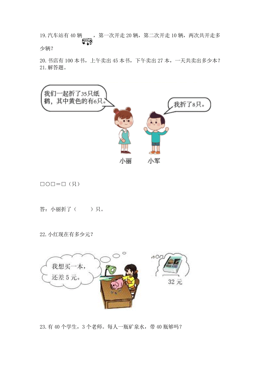 小学一年级下册数学应用题80道带答案.docx_第4页