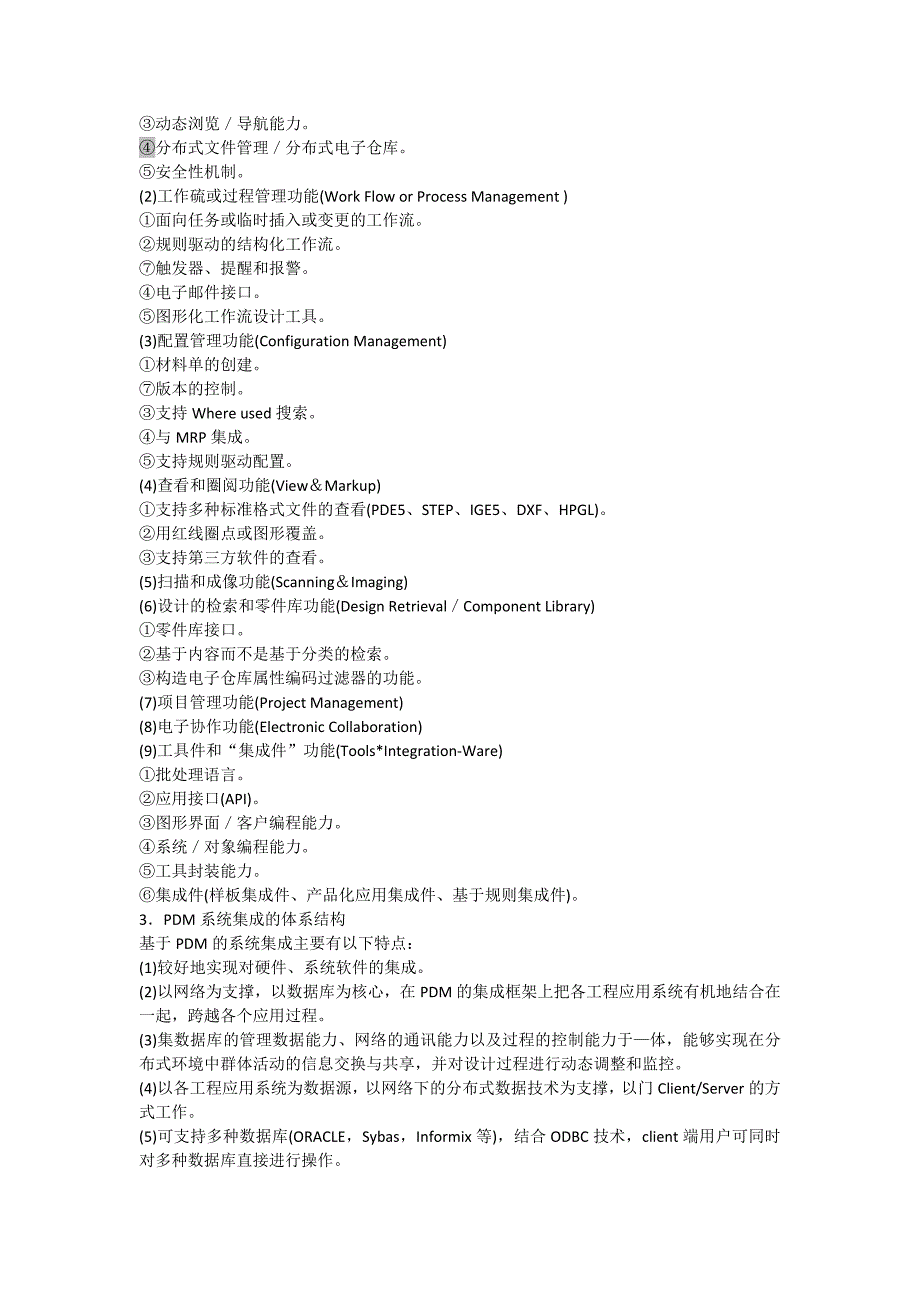 CADCAM集成系统关键技术-产品数据管理技术_第2页