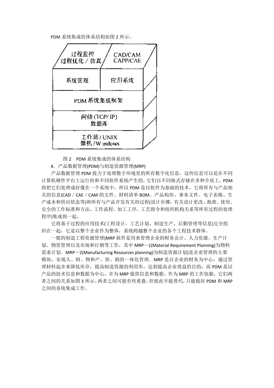 CADCAM集成系统关键技术-产品数据管理技术_第3页