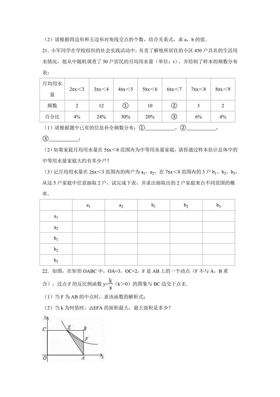 山东省枣庄市中考数学试卷_第5页