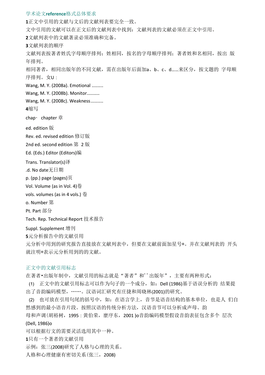 学术论文reference格式总体要求_第1页