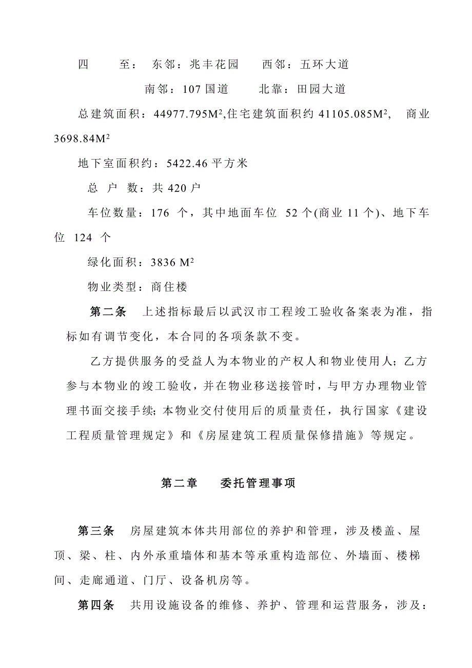 房产公司物业管理服务合同_第2页