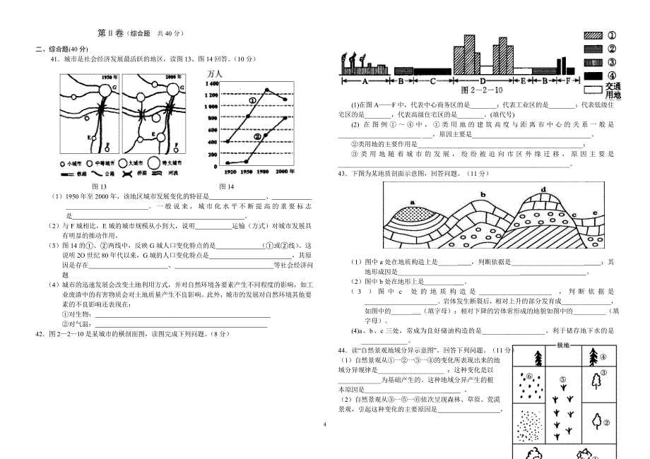 莆田二中高一地理第三学段考试试卷201157.doc_第4页