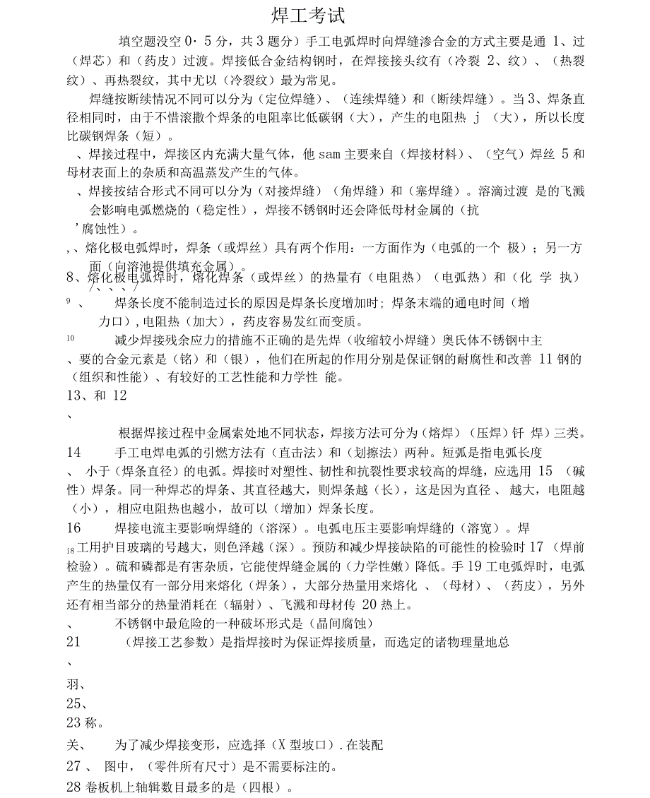 电焊工考试试题及答案_第1页