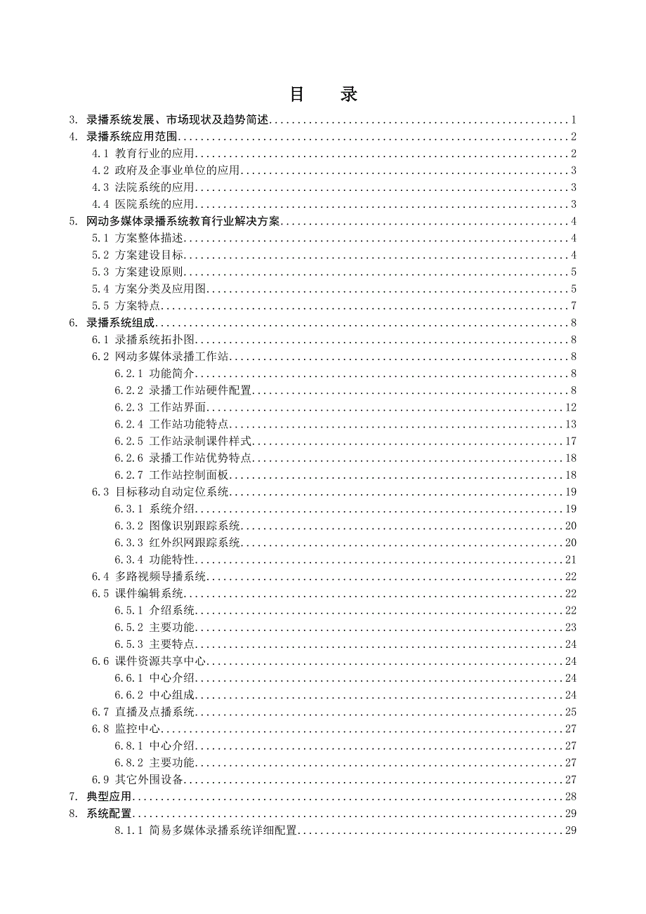 多媒体录播系统解决方案_第2页