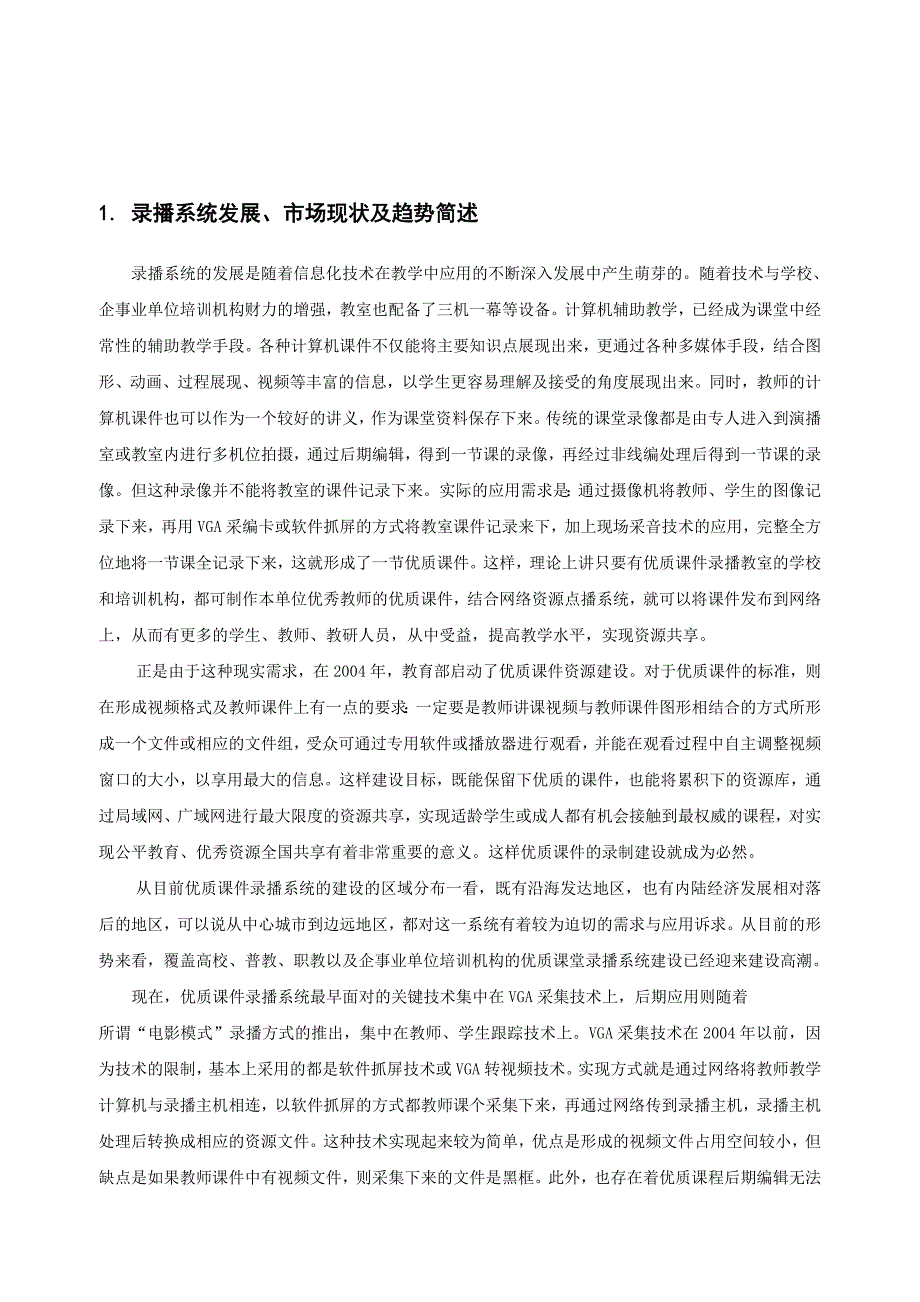 多媒体录播系统解决方案_第4页