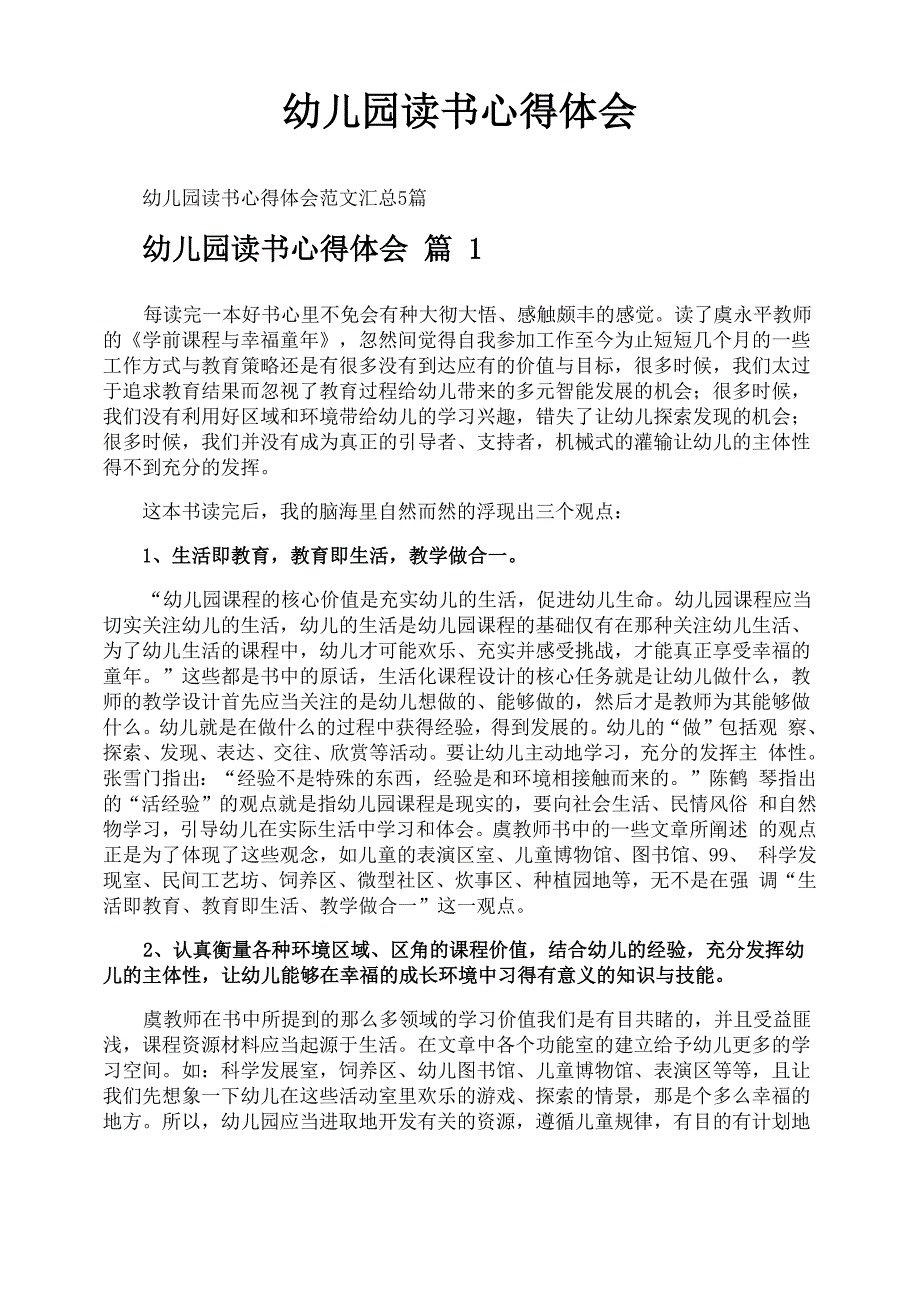 幼儿园读书心得体会_第1页