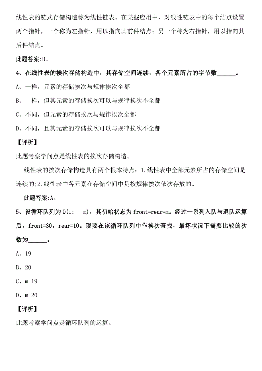 2023年计算机等级考试二级真题及答案_第2页