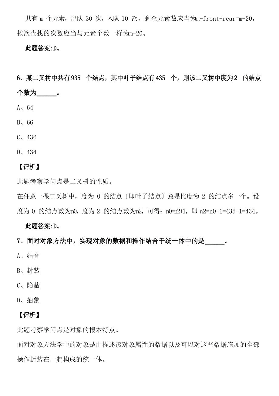 2023年计算机等级考试二级真题及答案_第3页