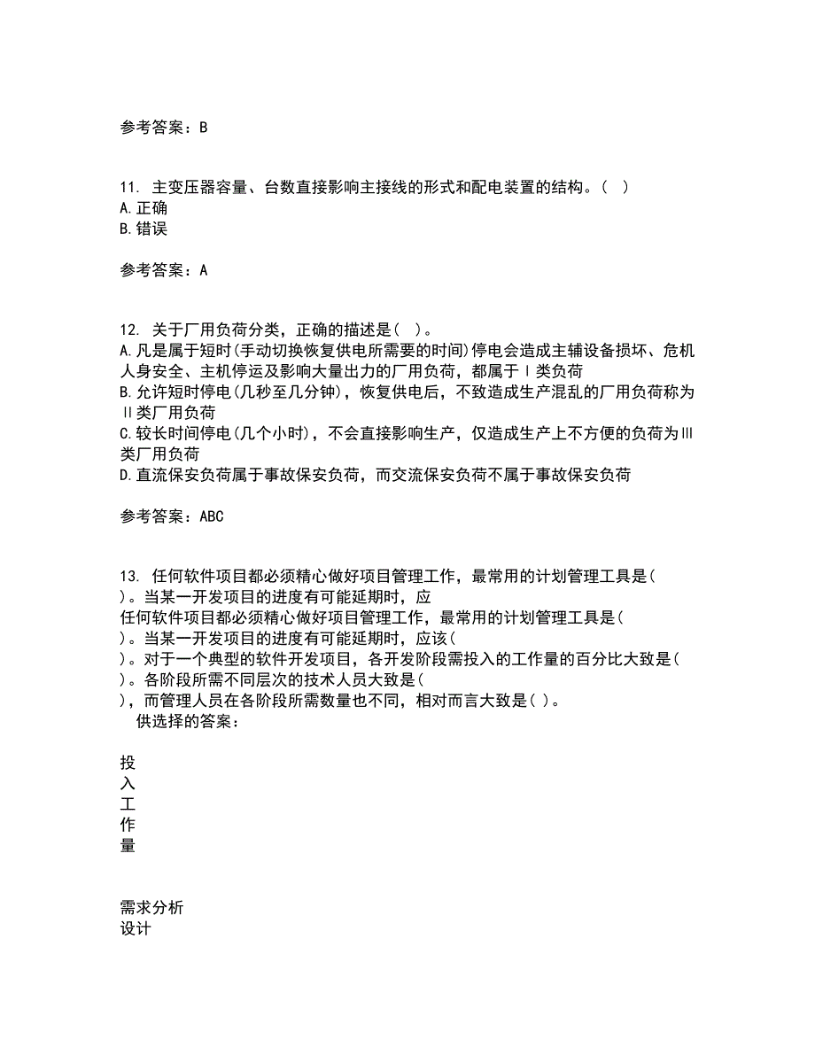 西安交通大学22春《发电厂电气部分》综合作业二答案参考44_第3页