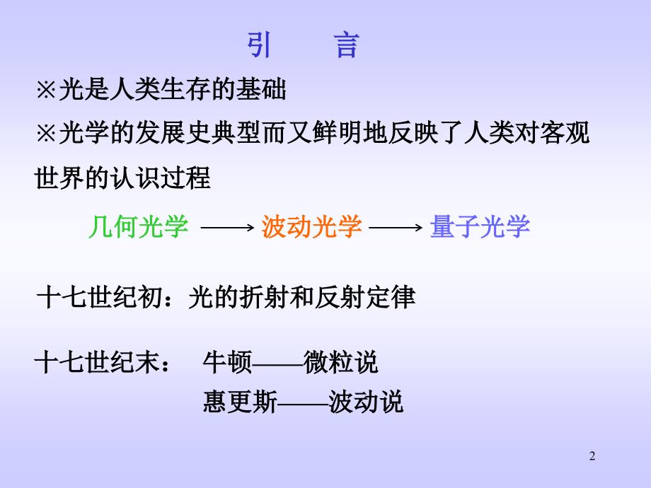 大学物理：第十三章光的干涉_第2页