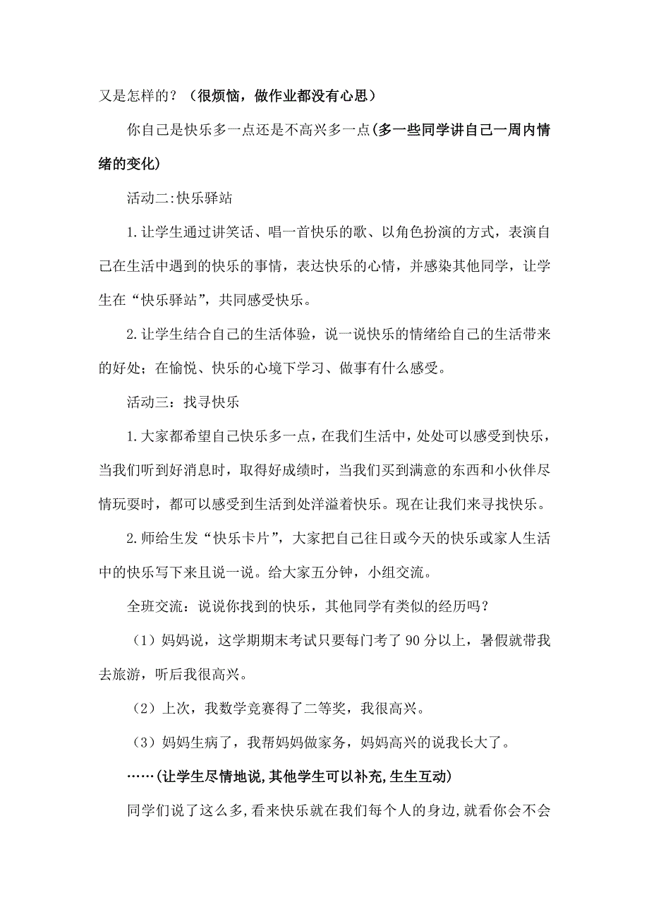 人教版五年级下学期品德与社会全册教案1_第2页