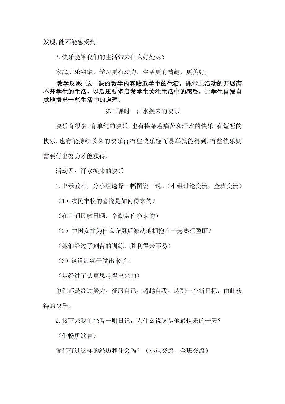 人教版五年级下学期品德与社会全册教案1_第3页