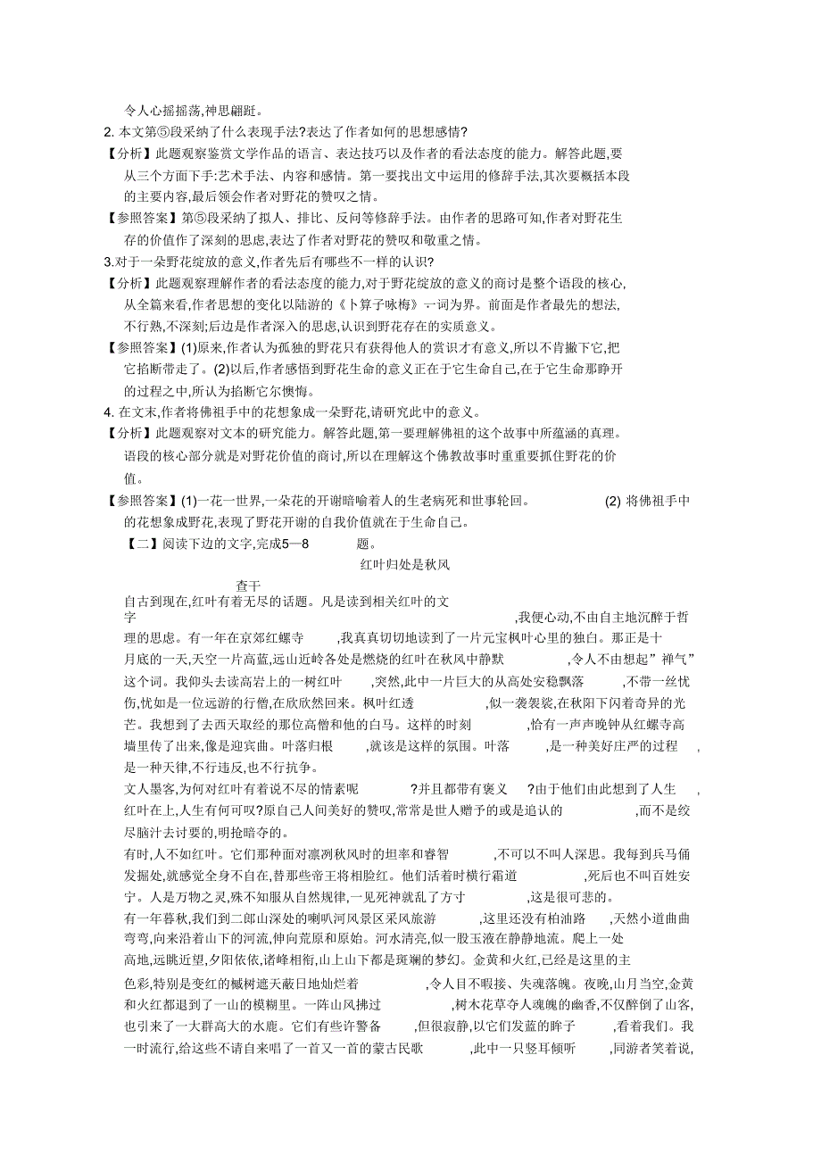 2019高考语文二轮练习专项五文学类阅读第一讲散文.doc_第2页