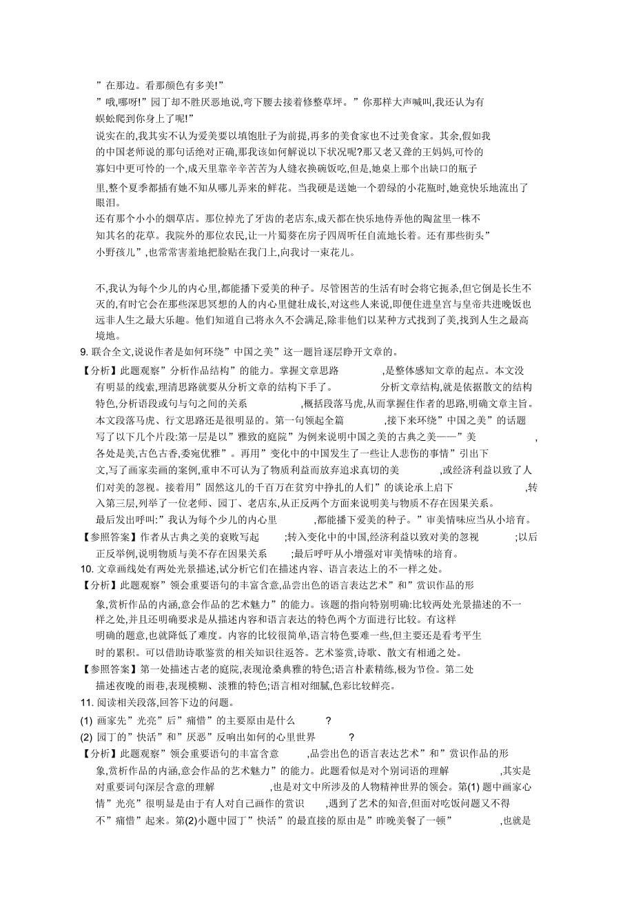 2019高考语文二轮练习专项五文学类阅读第一讲散文.doc_第5页