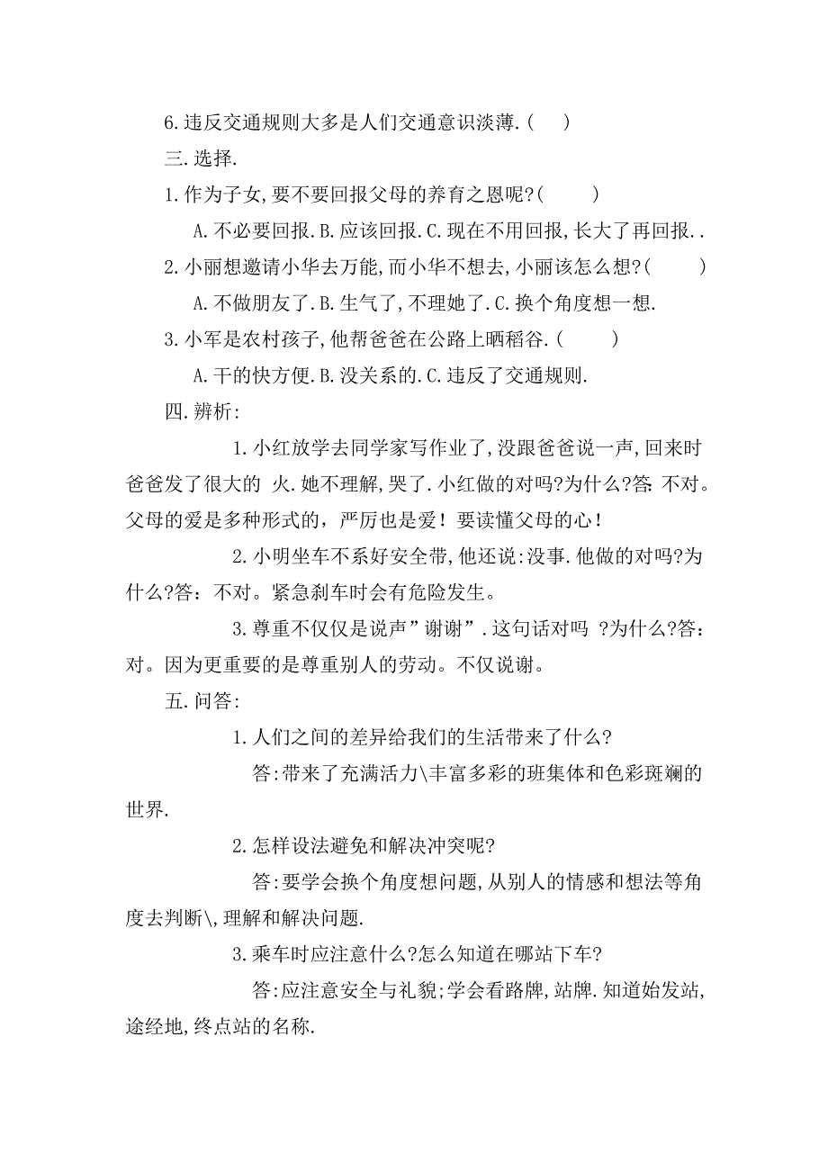 三年级品德与社会试卷.doc_第2页